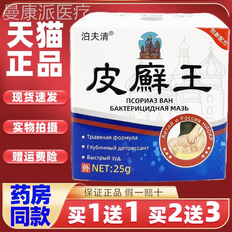 夫皮清癣王【买1送1 】泊抑菌膏顽的固WRN性皮鲜王乳软膏皮肤外用
