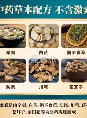 正品鹅铺不食草鼻舒膏家老濞XHQ康过敏性濞窦炎濞塞鼻子通气苍耳