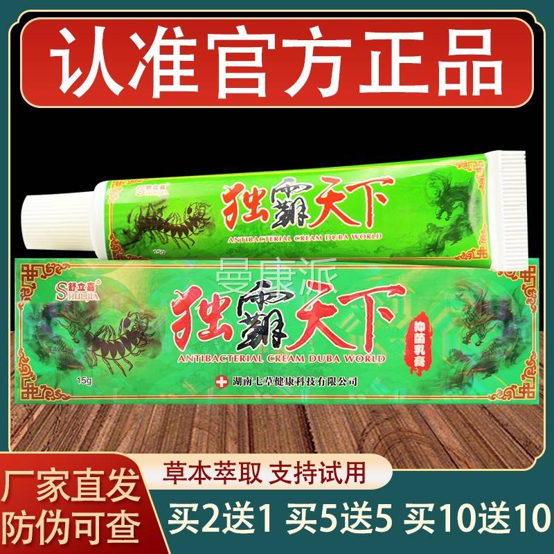 舒立嘉用霸天ZKZ下乳膏皮肤外草本抑正菌软独膏品