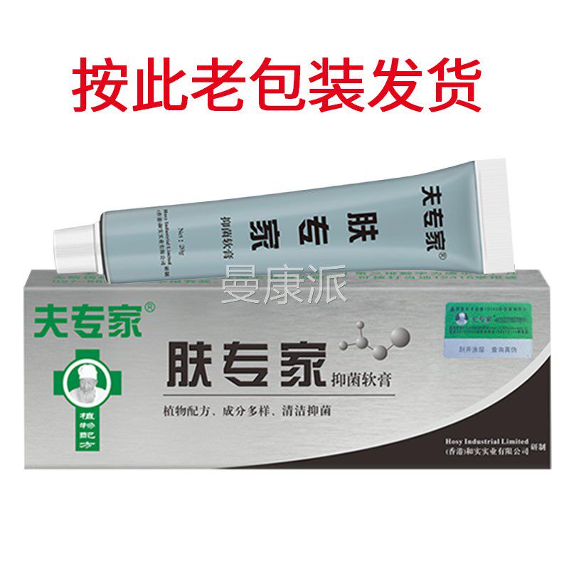 夫家专家抑肤菌软膏DJK成人抑菌专膏正品柜外用乳专膏