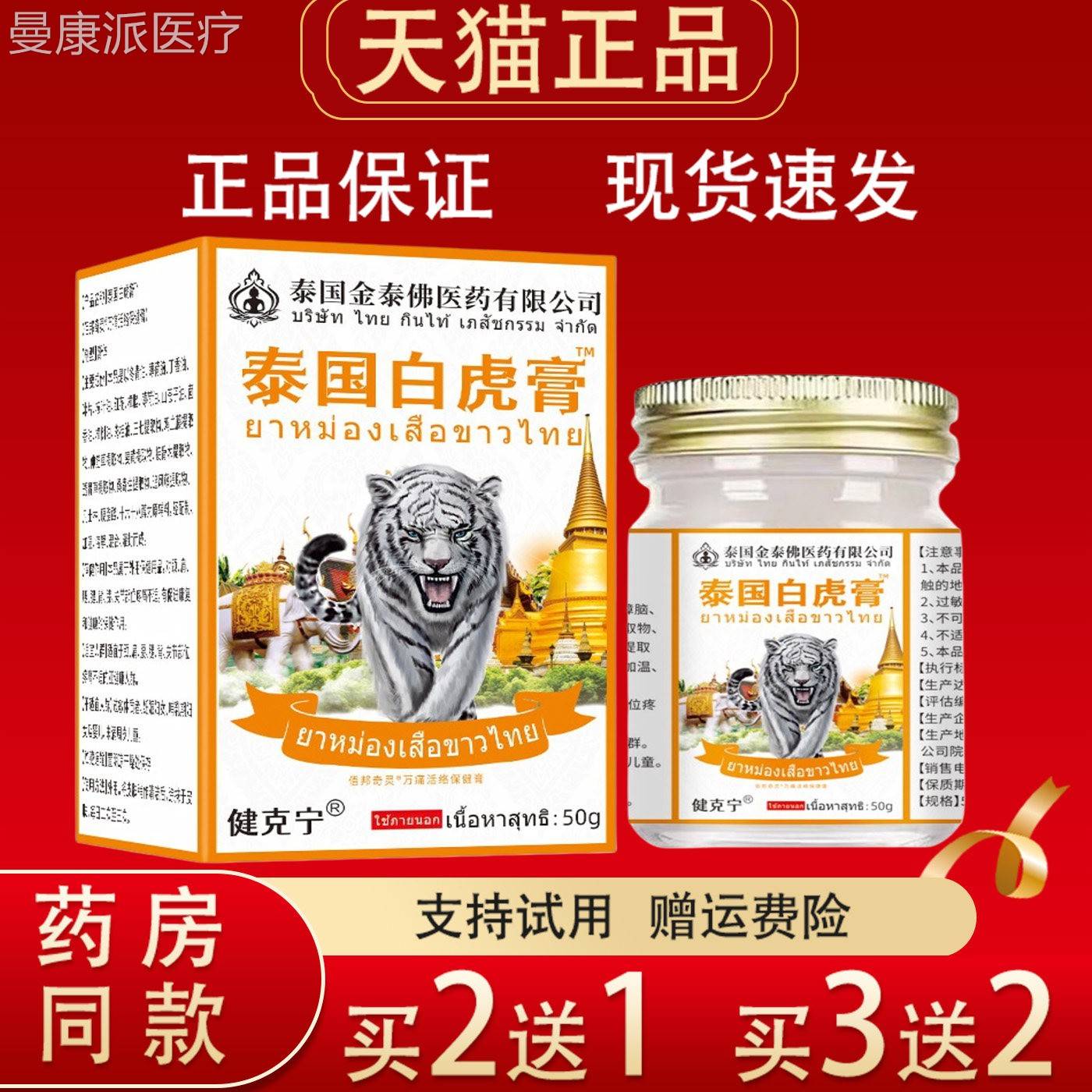 健5宁泰国白虎膏0g【天猫正品】万痛活健络保膏皮克肤外ALO用颈肩
