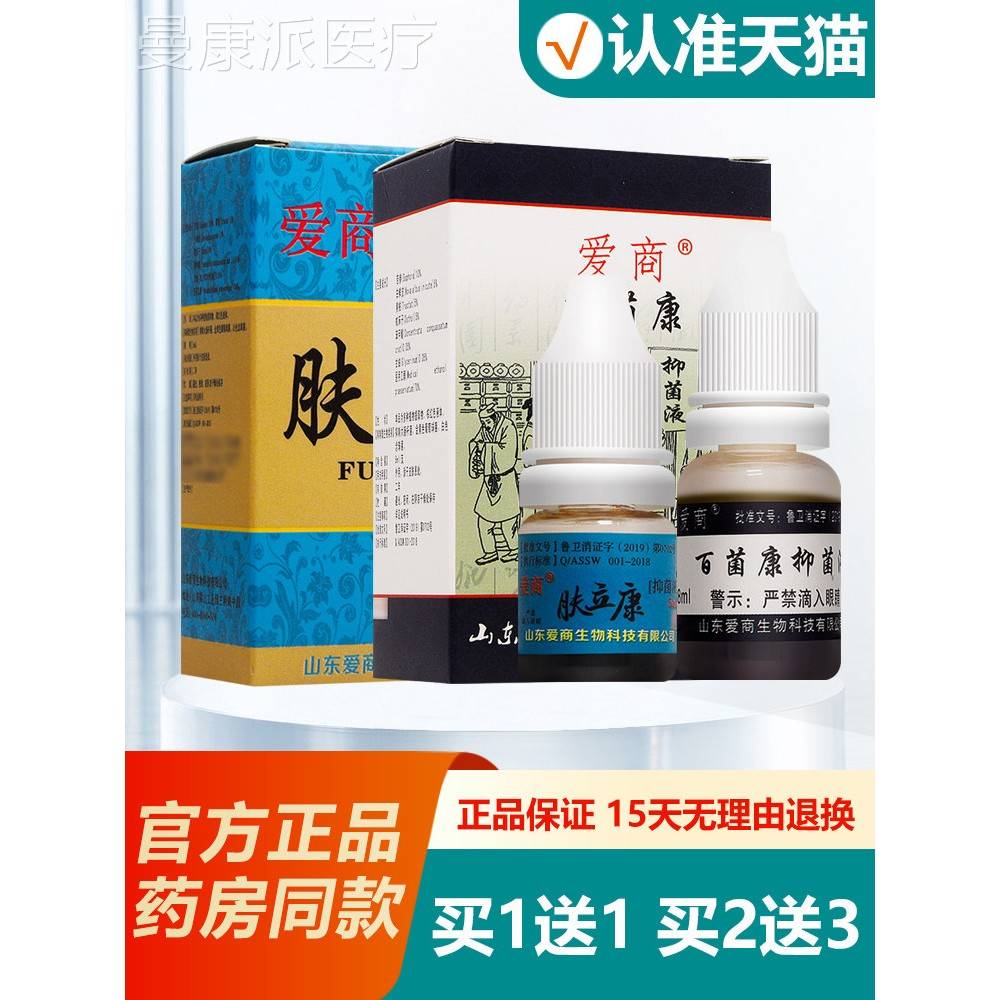 原乐名步洲百菌清百清菌步州皮KOW康乐 爱商肤秦立康 朗皮康抑菌