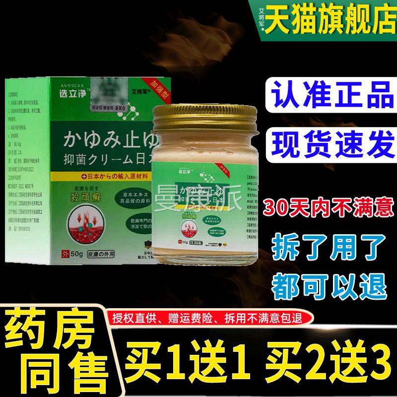 【正买草1送1品】选立净抑菌乳MUH膏50g盒 皮/肤外用日本本配方软