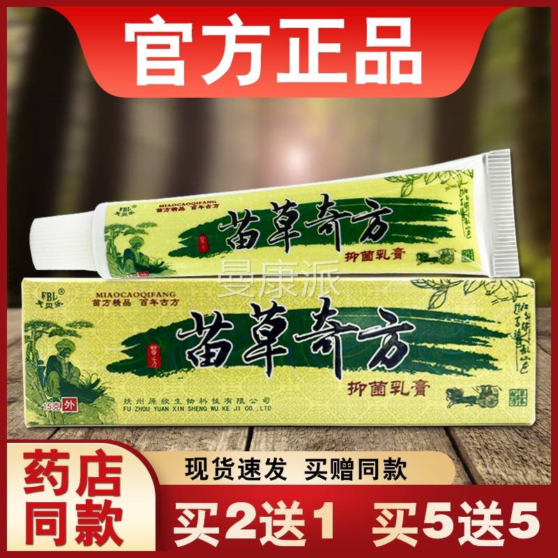 苗草奇芙方草本抑SEN菌膏乳品贝乐本草皮肤外用正软膏