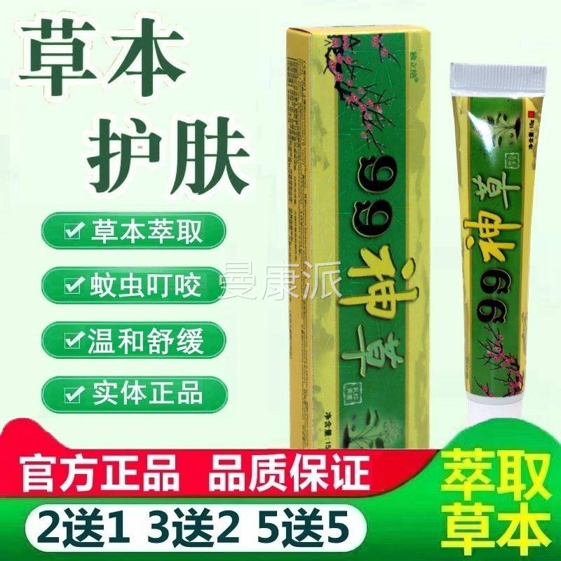 【买2送】抑独立绝XOC草 99神草菌乳膏 99神皮肤外用1草本软膏