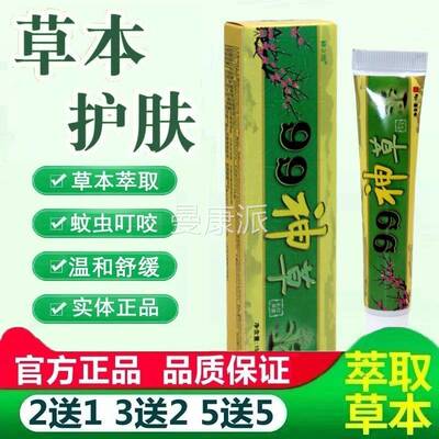 【买2送】抑独立绝XOC草 99神草菌乳膏 99神皮肤外用1草本软膏
