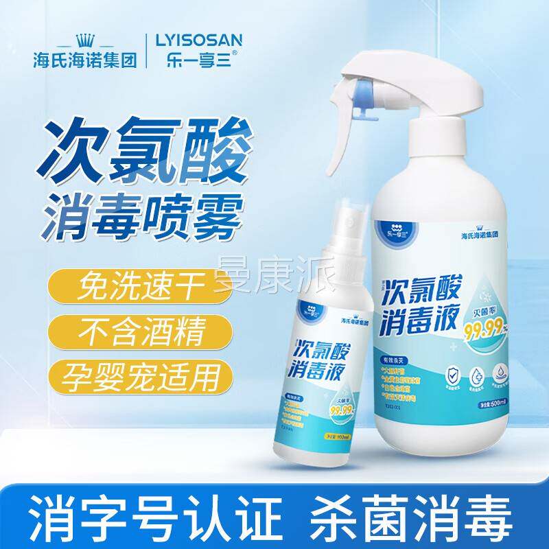 UUR氏海诺乐一海享三次氯酸消毒液消雾型宠物杀菌毒温喷和免洗