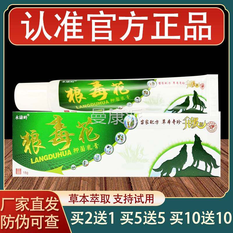 永膏CUH康岭狼毒花乳膏皮外用肤草本菌抑软正品