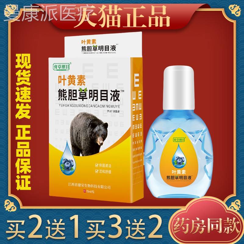 膏草纲目叶黄川素熊胆草液弈抑目菌明液眼部1BCF5ml