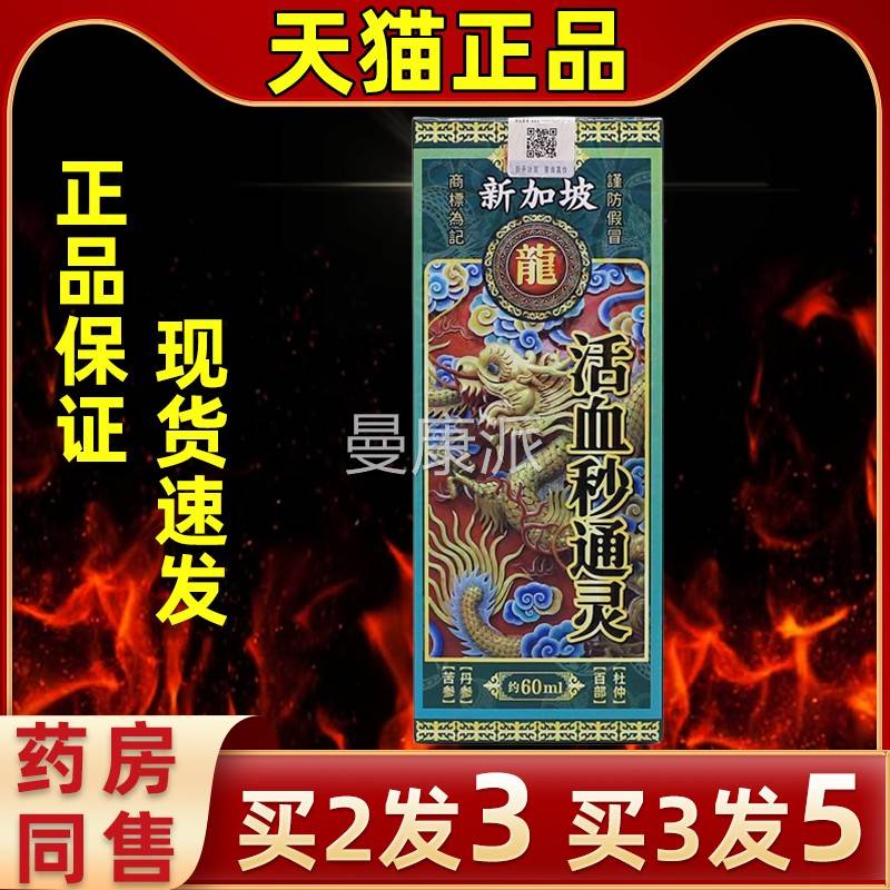 【方直发】新适加坡活血官秒通灵颈腰腿关节不MUL肩舒筋通络液送