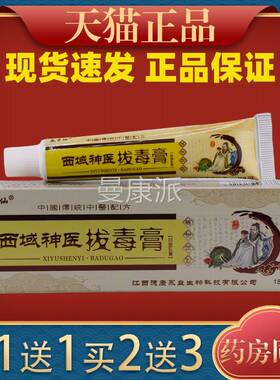 花中西仙域神医拔毒抑菌膏18NLUg膏皮肤外用止痒软乳膏