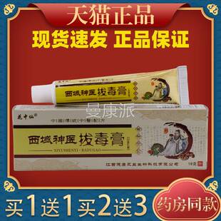 花中西仙域神医拔毒抑菌膏18NLUg膏皮肤外用止痒软乳膏