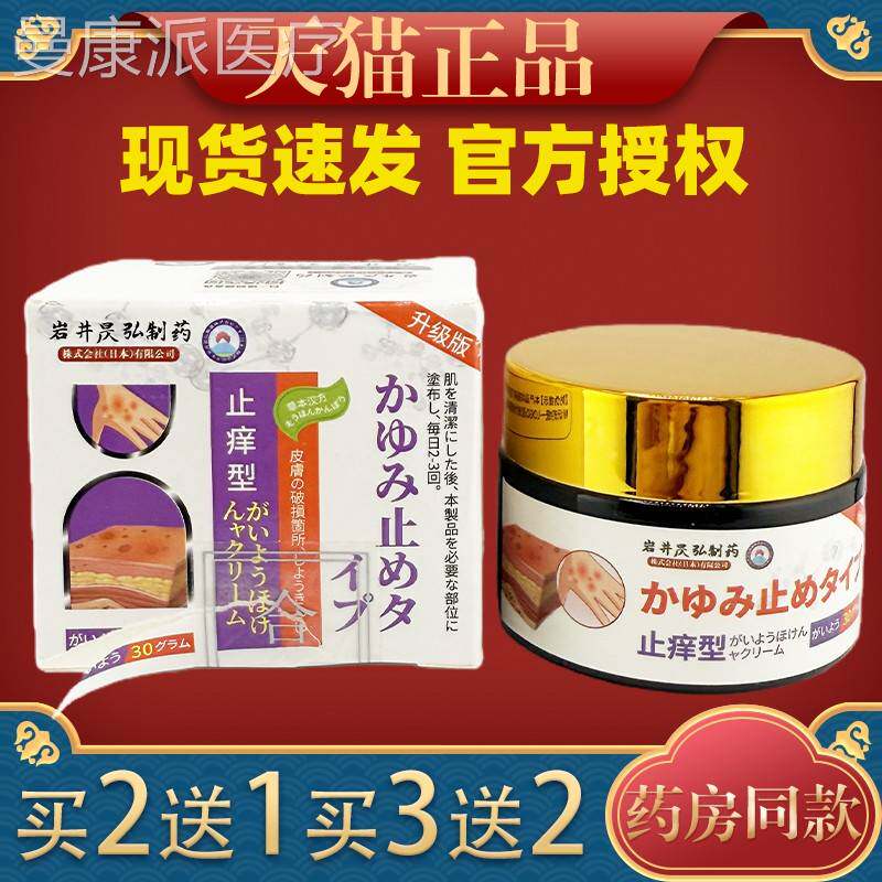 岩井KHH昃止痒膏顽固全皮炎成人身男用皮女肤瘙弘湿痒干燥痒
