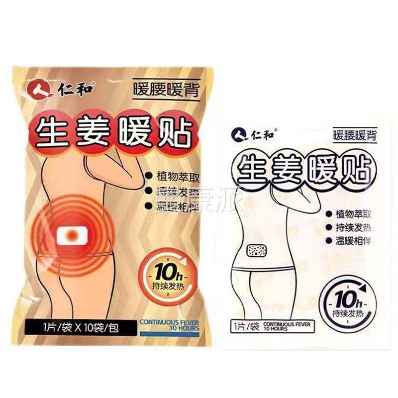 仁和生姜暖1贴相0暖片装暖腰暖背 植物萃取 GQK持续发热 温暖伴贴