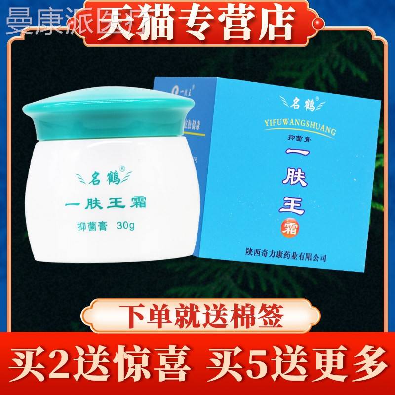 买BZD 2送礼陜西名精品一肤王奇霜正康品一肤王鹤力护肤抑菌膏旗