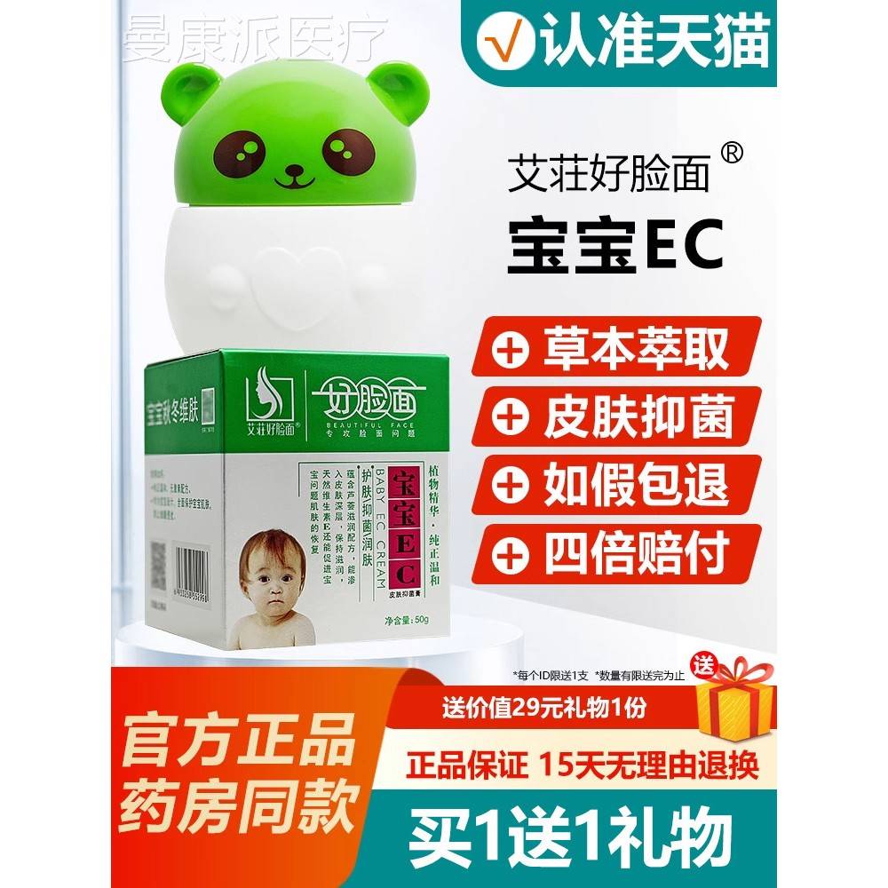 艾素荘好脸宝面宝ECBFZ皮肤抑菌膏 维生E霜草本霜乳膏