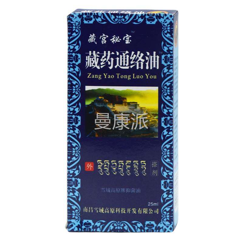 藏宫宝2藏秘药通络油5mQMXl【正品】腰腿关不适跌打损伤舒筋活络