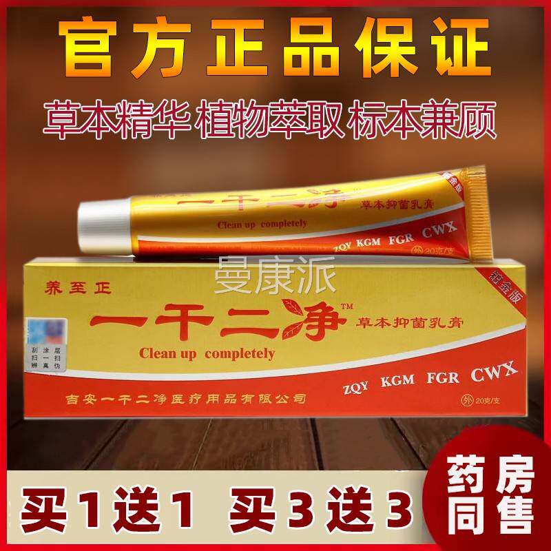 【6支3本6元】养至正一干二用净TRM草外抑菌乳膏软膏官网正品旗舰