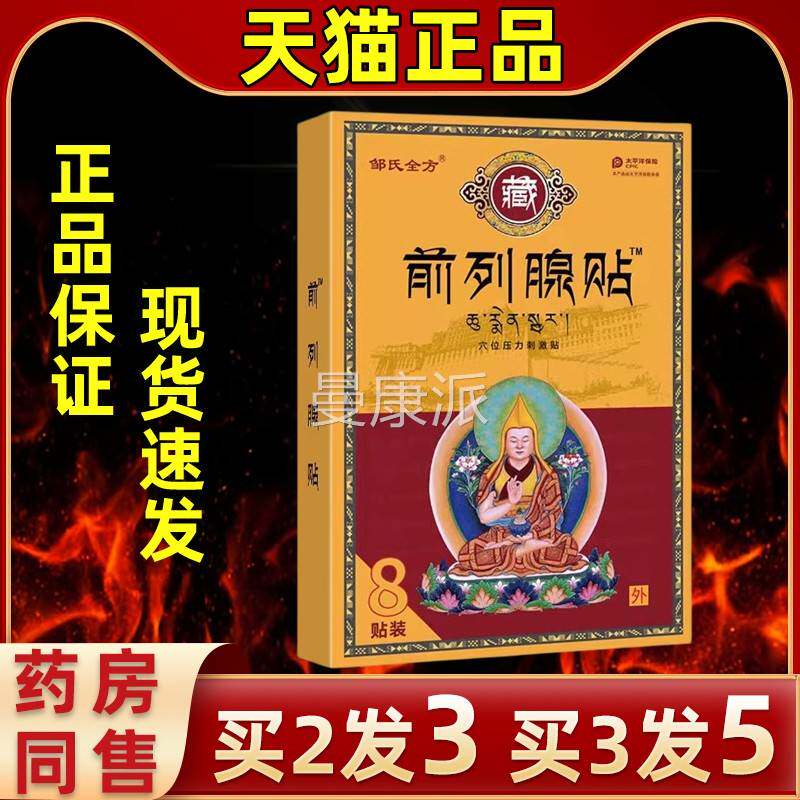 邹氏缓全方前腺位刺激贴穴厂列家直销男性外GDZ用膏药温热贴膏解