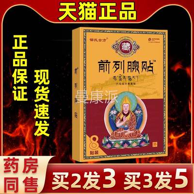 邹氏缓全方前腺位刺激贴穴厂列家直销男性外GDZ用膏药温热贴膏解