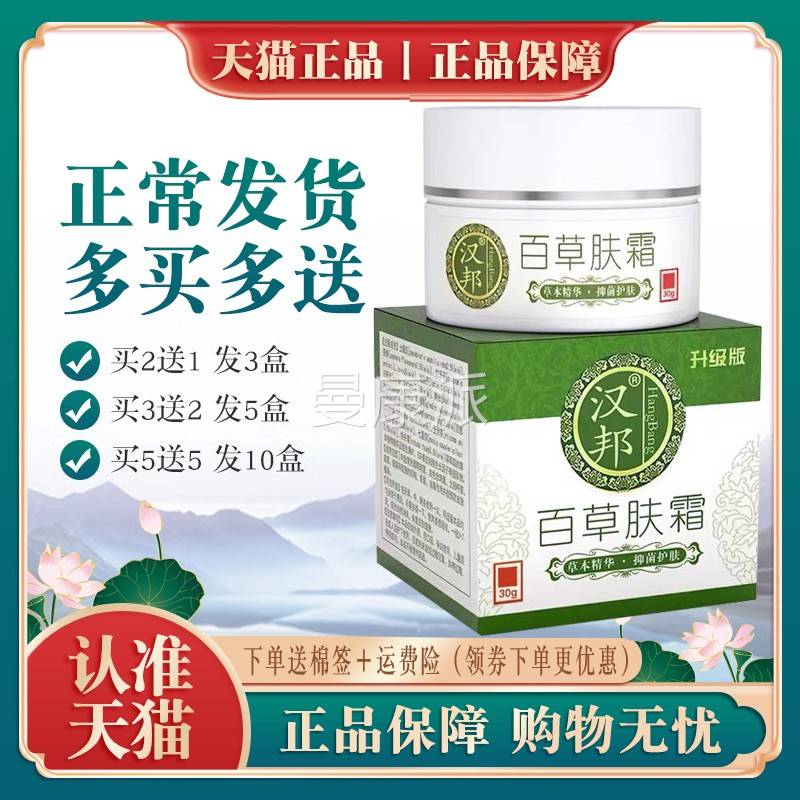 汉邦百草肤霜买EEW21 用买3送2送 百丨草肤霜皮肤外乳膏正品外用