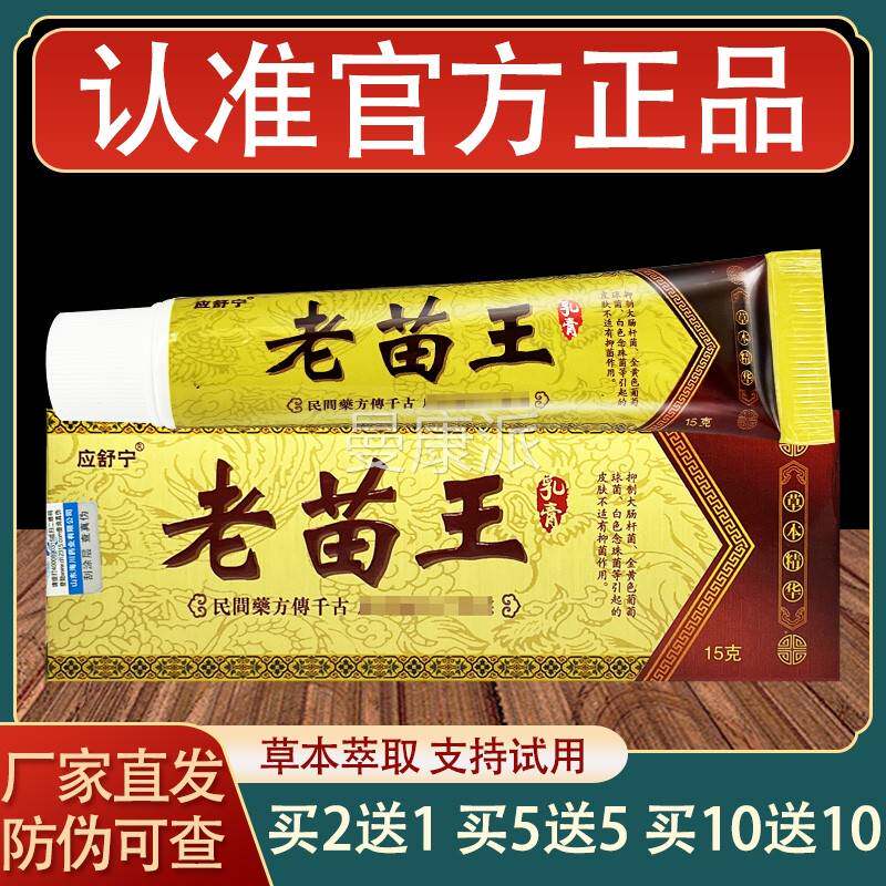 应舒老苗王乳膏肤外用AQI宁草软本抑菌皮膏正品