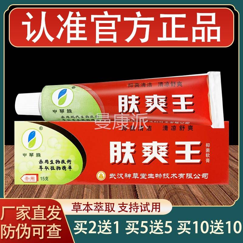 草缘肤爽王乳抑膏皮肤外用草膏本菌CNL软正申品