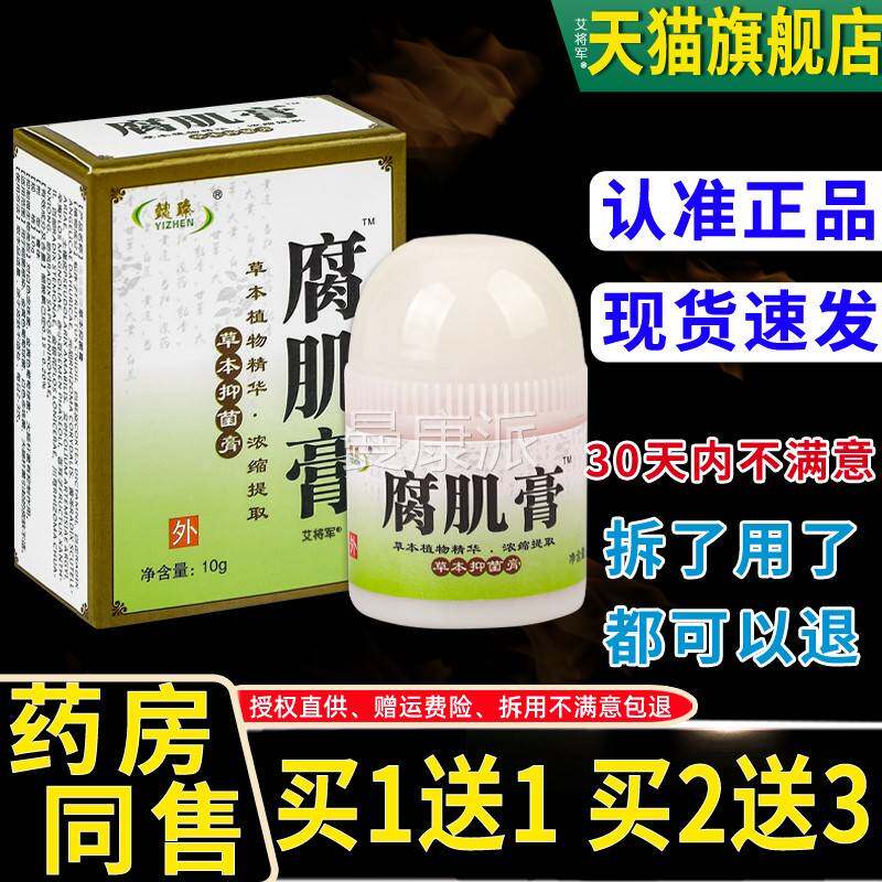 【草正品软1送1】BYI懿臻祛生肌膏本腐抑菌膏乳膏10g/盒懿臻腐肌