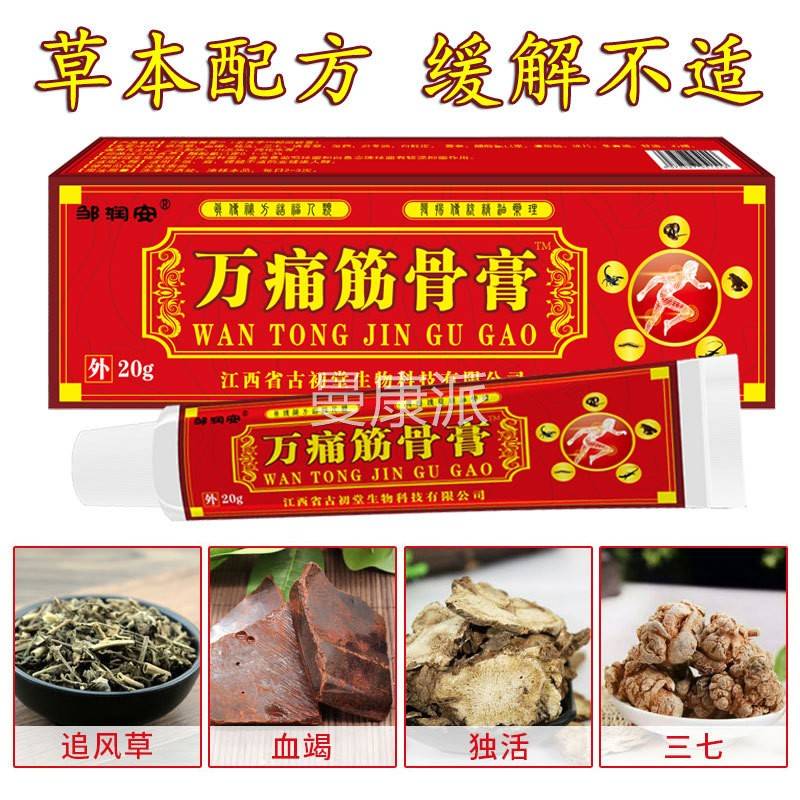 邹润安万痛筋骨膏肩腰腿疼软经络跌损打LWW膏伤手足背部颈不适发