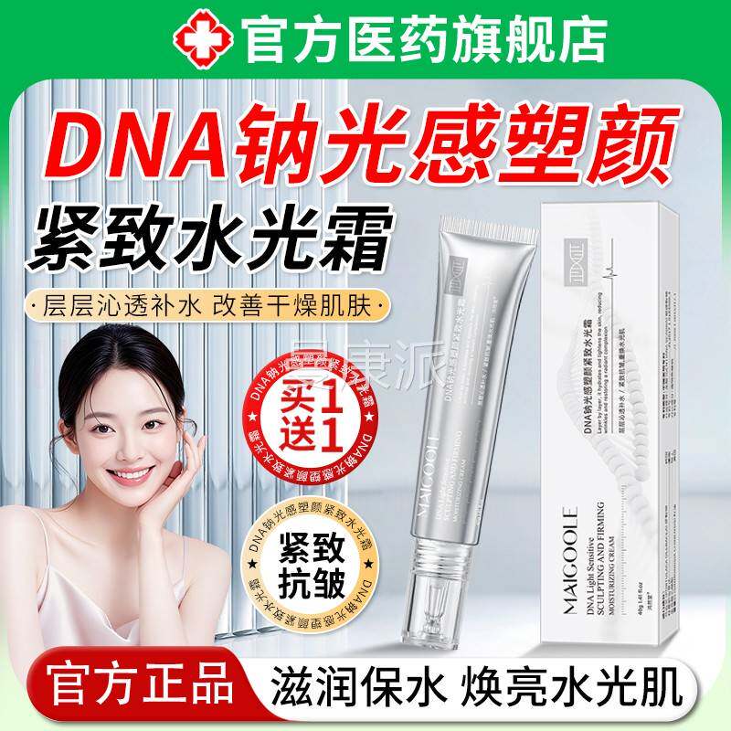 DNA钠润光感颜紧致水水光IXB霜紧致抗皱衰老保湿滋补塑面霜韦雪同