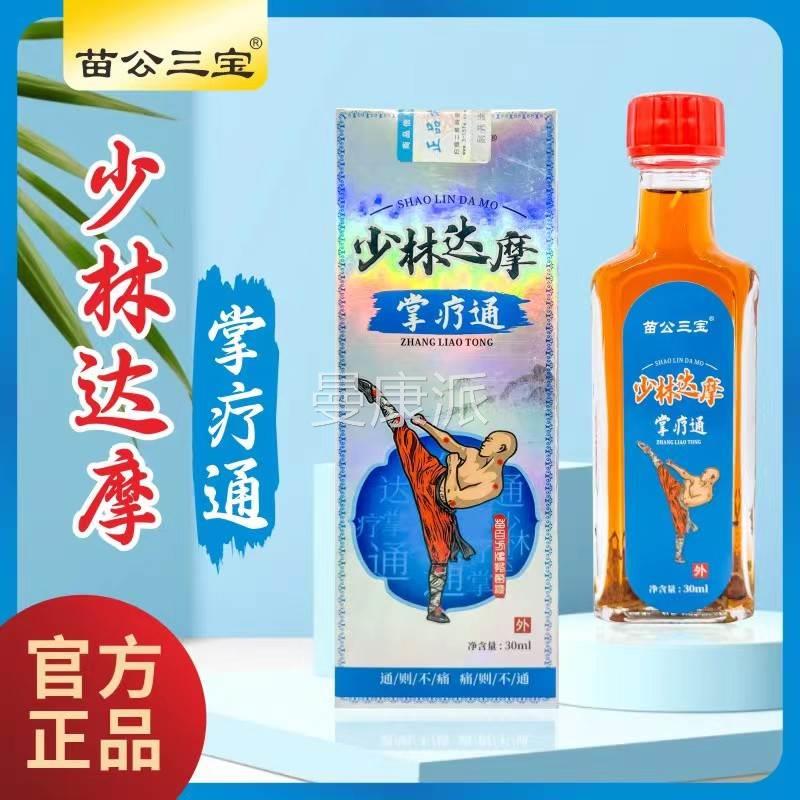 少达摩掌疗通苗家肩掌灸液痛周颈椎护腰腿跌打损伤BHG油25ml林按