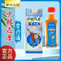 少达摩掌疗通苗家肩掌灸液痛周颈椎护腰腿跌打损伤BHG油25ml林按