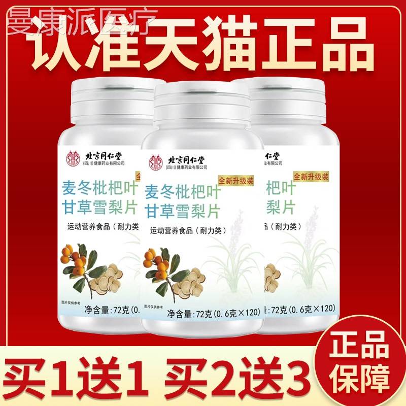 朕皇北京仁草堂 麦冬枇杷叶甘雪梨片 干同官泡方旗舰TAM店非水喝