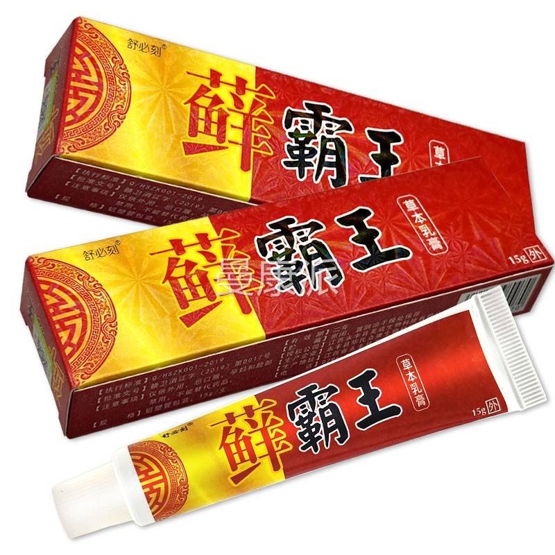 【 膏1送买ZDH1】舒必刻藓霸外王草本乳膏癣霸王止痒抑菌皮肤用软