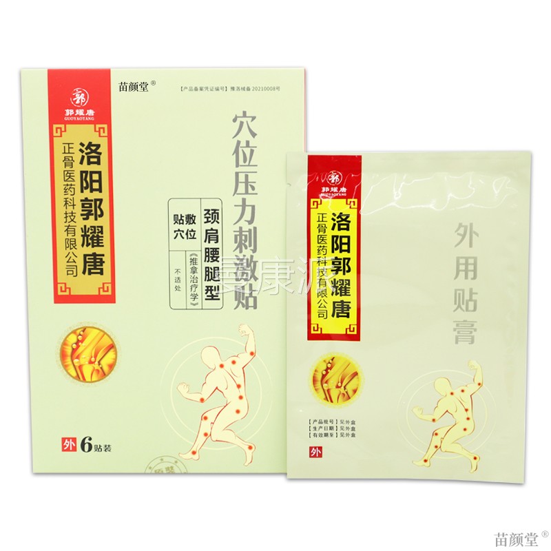 阳郭耀唐穴位贴压力刺激颈肩腰洛腿型6SGJ贴/盒【天正品】不猫适