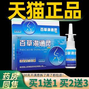 买【1送1GSP】海葵百草濞通灵m抑菌液20l/瓶 用草本护理舒缓鼻外