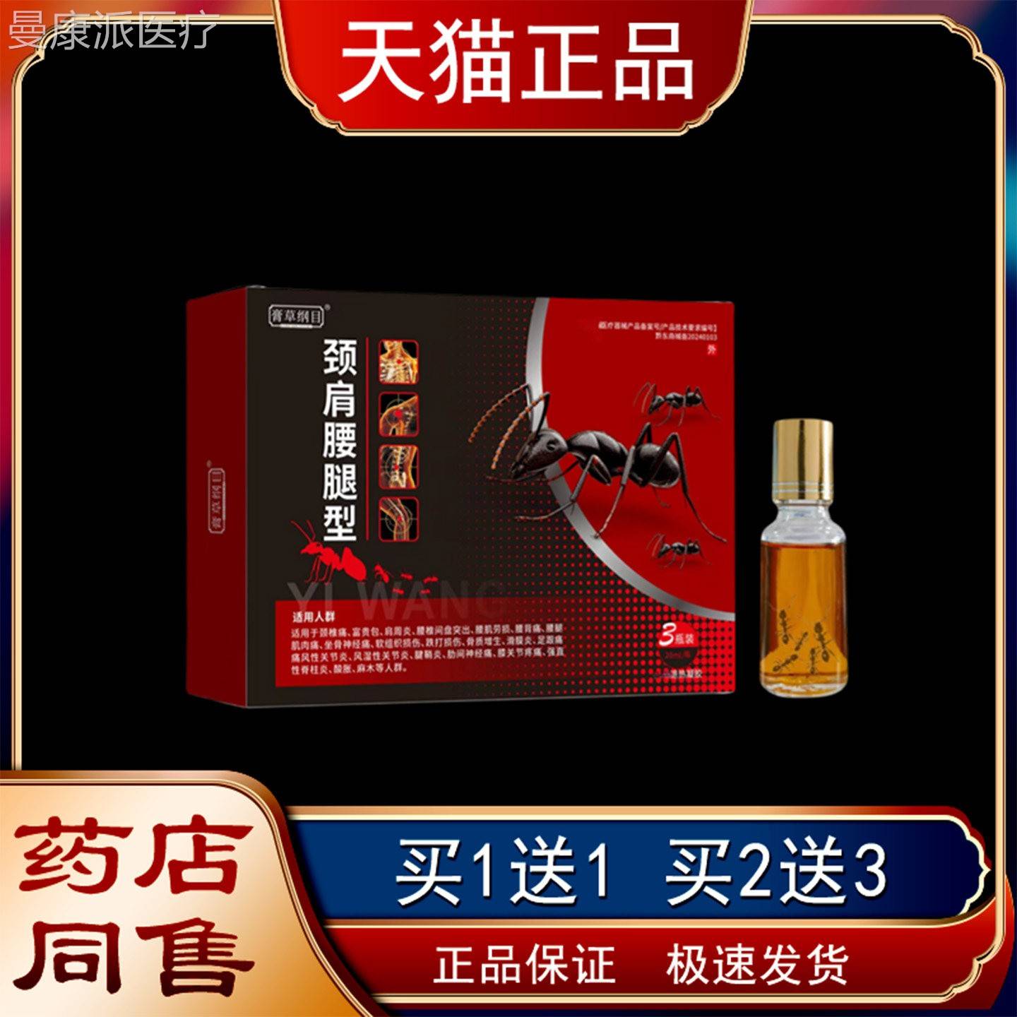蚂颈肩腰关腿蚁型黑VFC按摩油肩颈腰腿节护理
