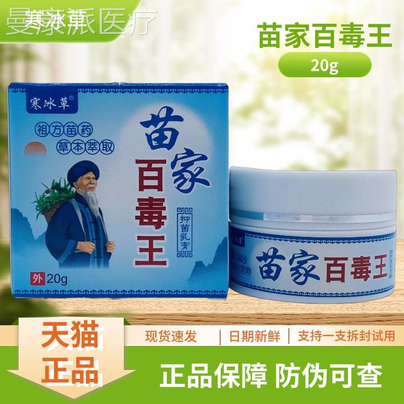 冰草家百毒OPZ王抑寒菌乳膏瓶20g苗/装