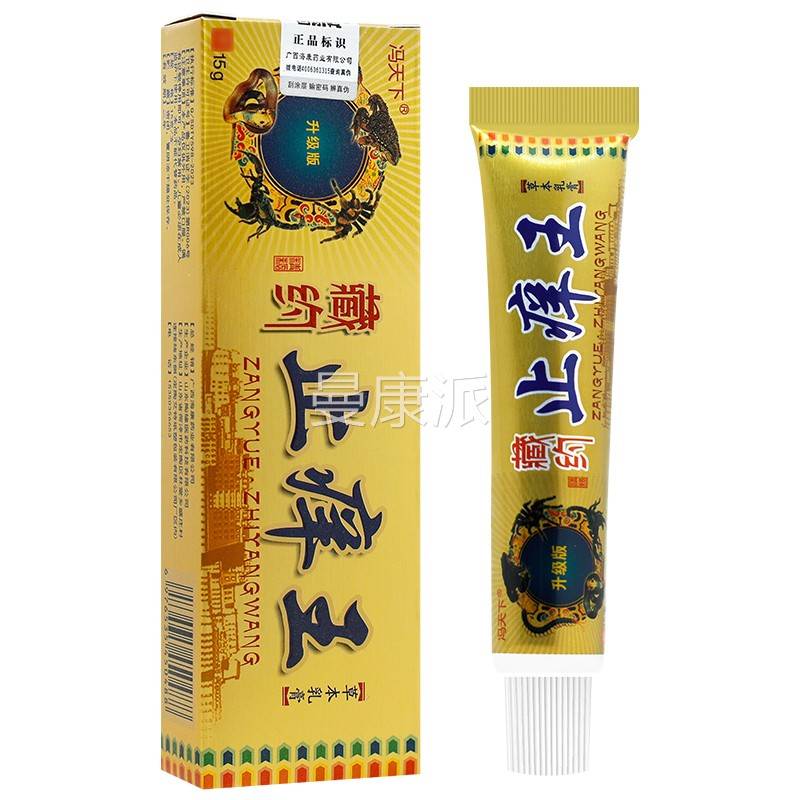 买1送膏1 冯天下藏药止痒王草本抑菌乳膏1软g5BCV正品