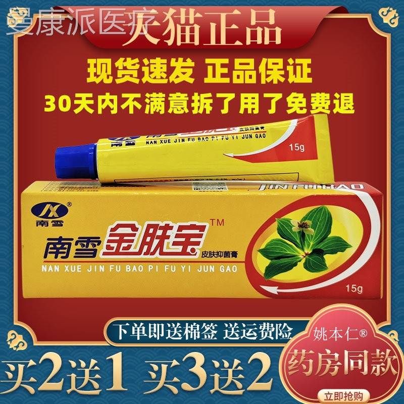 南雪金OSU肤宝肤皮外肤抑菌膏【正品】抑菌霜金王软膏用护理乳膏