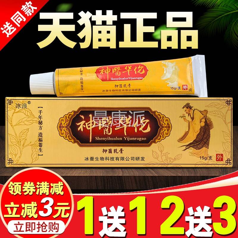 品正冰神医伦原华神医华佗草本抑菌乳膏秘ZZV传陀皮肤外用浪止痒