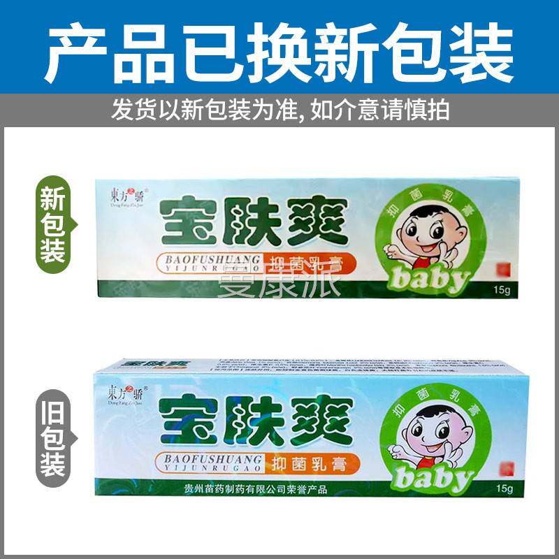 APK方之骄宝肤爽宝乳草本抑膏东菌婴幼儿宝宝宝软膏