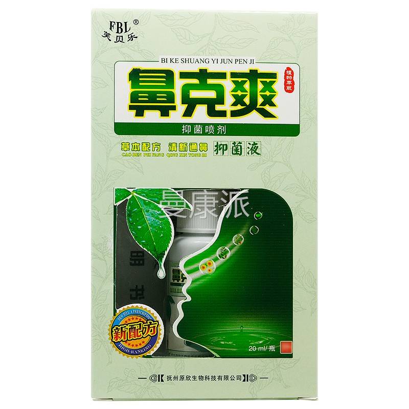 止买1送送1/23/芙贝YWO乐鼻克草本喷剂抑菌液濞爽部不适痒鼻通喷