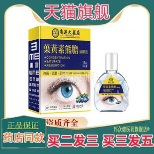 香港大药房蓝莓缓叶黄素液眼 解眼疲劳眼药水叶YSJ黄素滴熊胆滴眼