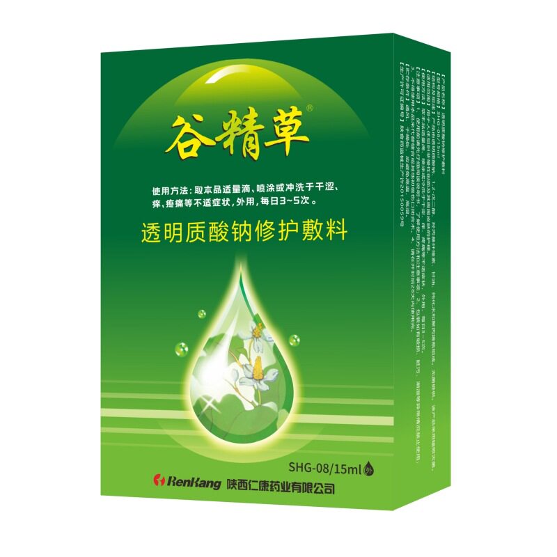 谷精草水E护眼清液正品陕西仁清康氧护理液DHV抑菌液洁护理滋润