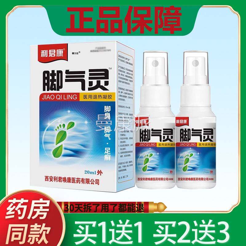 正喷SSN脚气灵脚气水喷剂脚痒烂脚品脱皮足脚痒部脚部外用雾剂