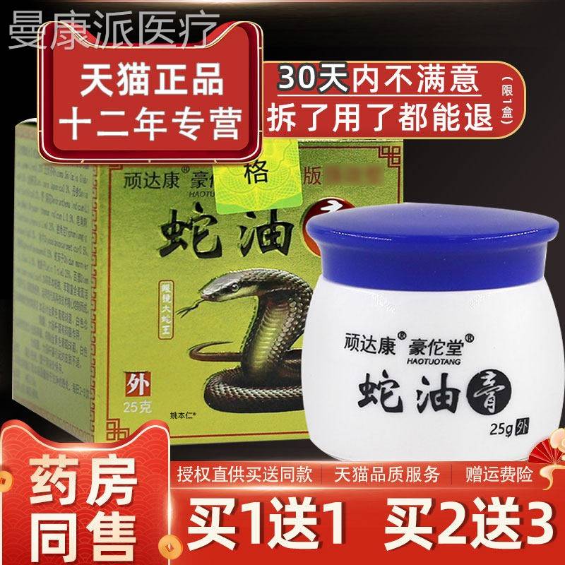 GDK【正品送1】顽达蛇油膏抑菌乳/膏25g瓶皮肤外用草1本康豪佗堂