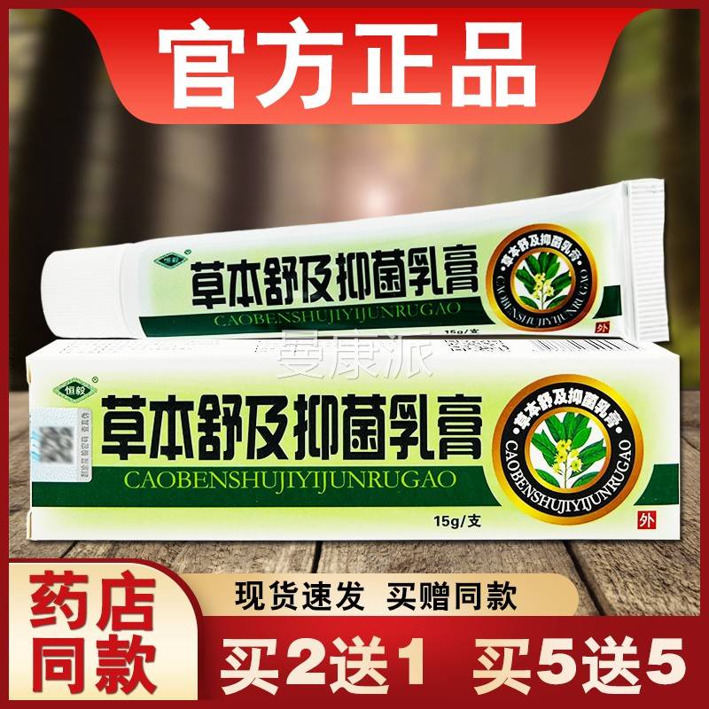 及用恒毅本舒膏正品QJA皮肤外草本草软膏