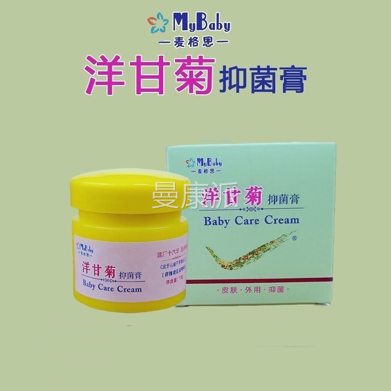 洋菊婴童护红理虫膏抑甘菌止痒褪红清痒蚊叮IJS咬屁屁奶疹湿痒麦