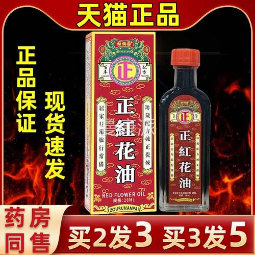 ONQ【官直发】邹花润正红油腰腿颈肩膝关节不适跌打损伤活络安舒